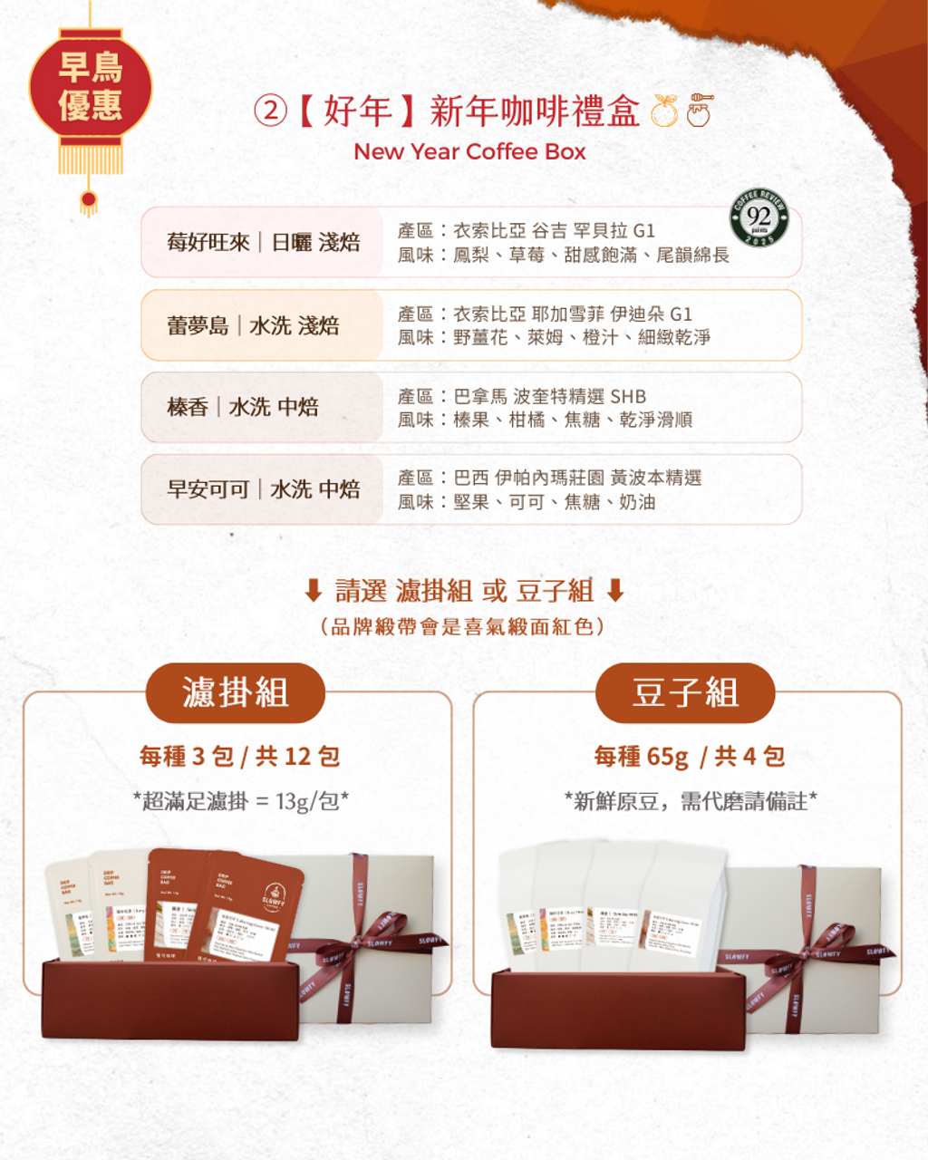 好年-新年咖啡禮盒