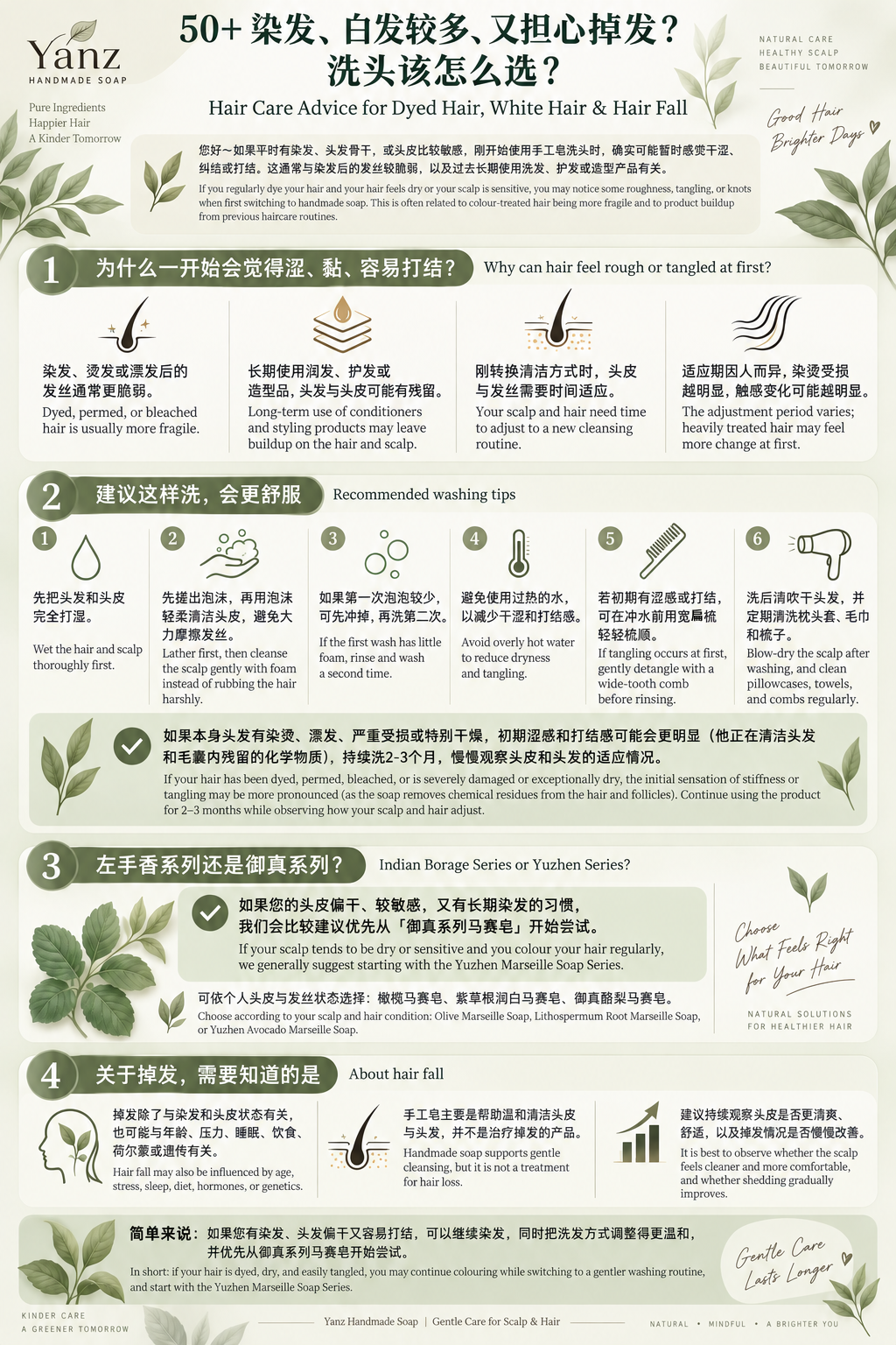 染发干发的温和手工皂洗护指南