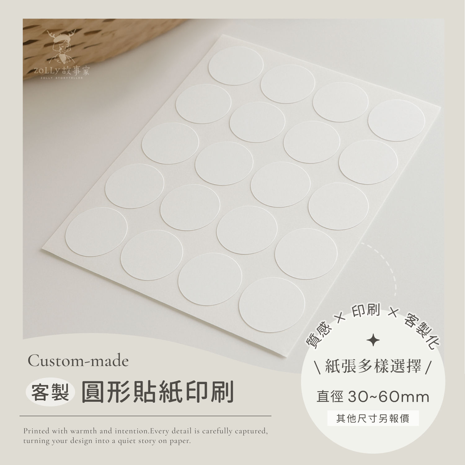 客製貼紙印刷