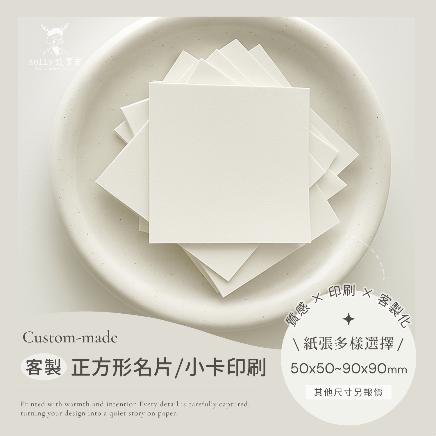 客製方形名片印刷