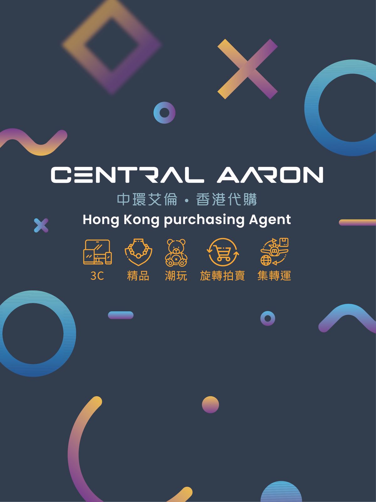 中環艾倫 香港代購 | 