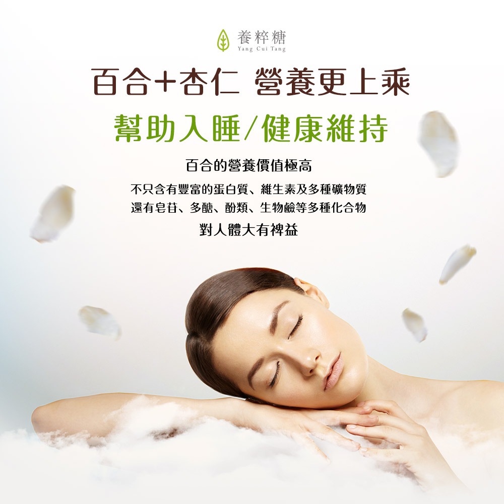 養粹糖百合杏仁茶2