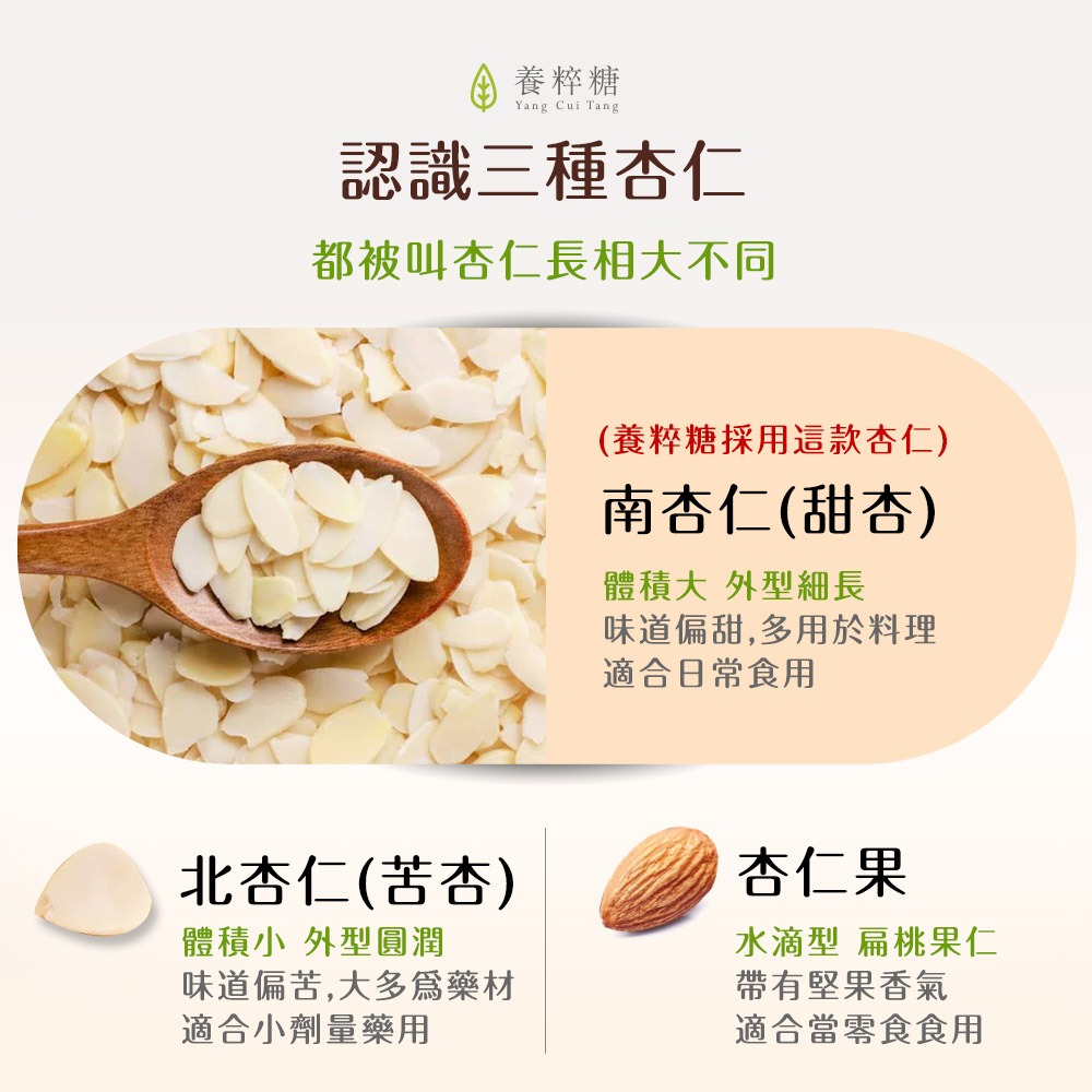 養粹糖百合杏仁茶3