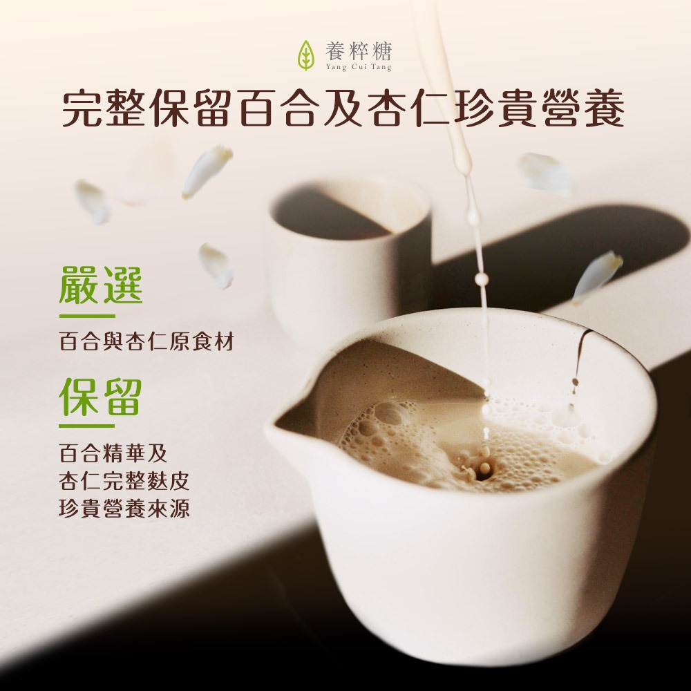 養粹糖百合杏仁茶4