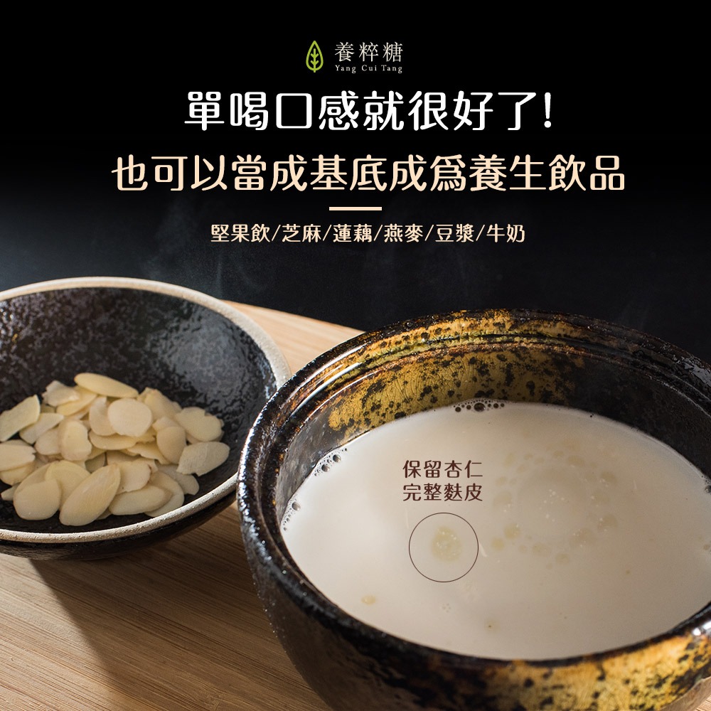 養粹糖百合杏仁茶7