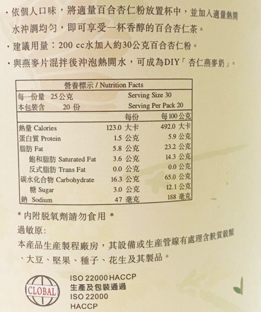 養粹糖百合杏仁茶營養標