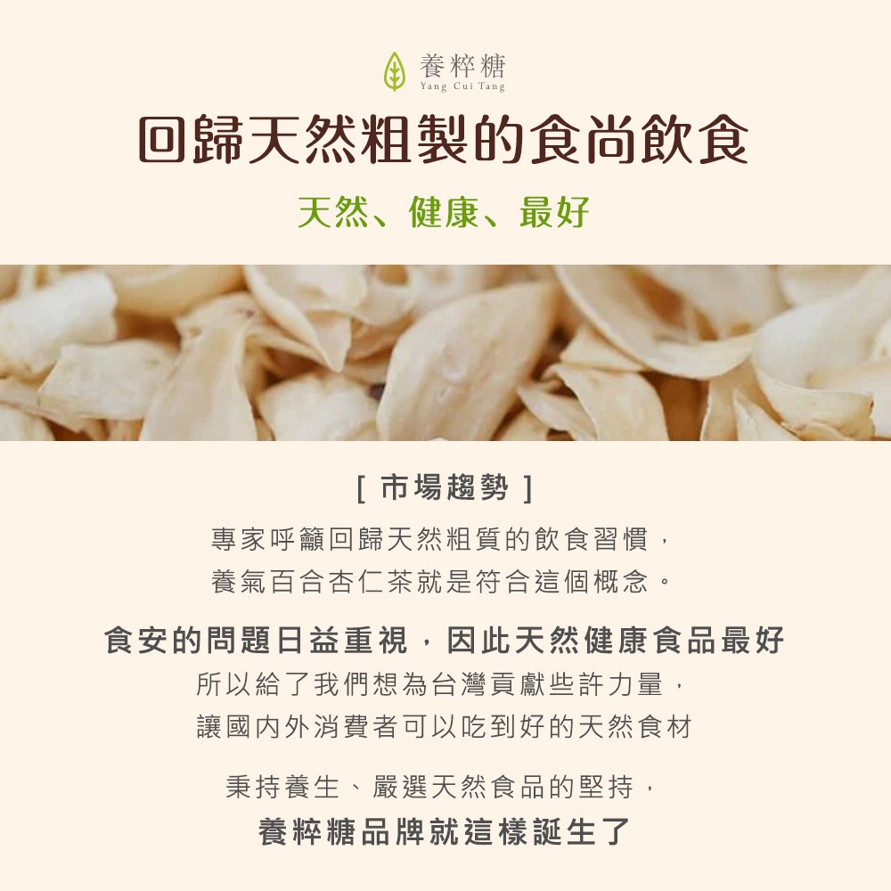 養粹糖百合杏仁茶10