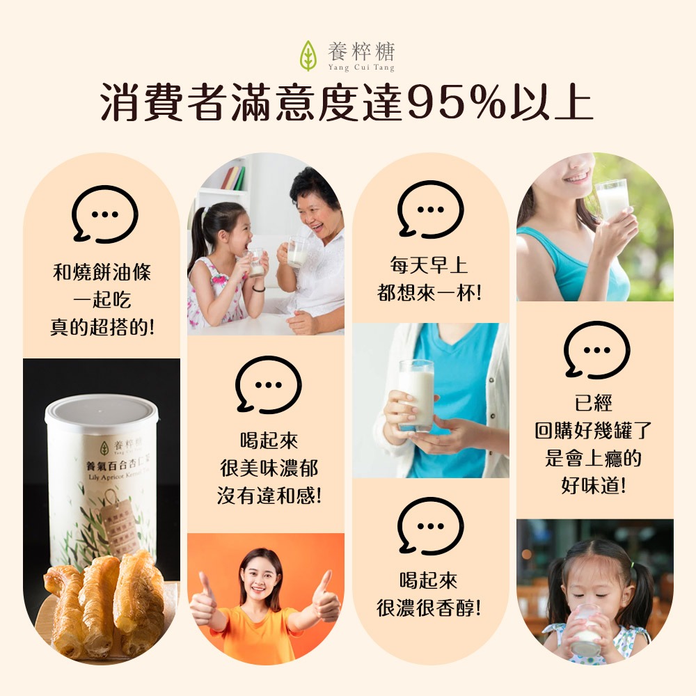 養粹糖百合杏仁茶9