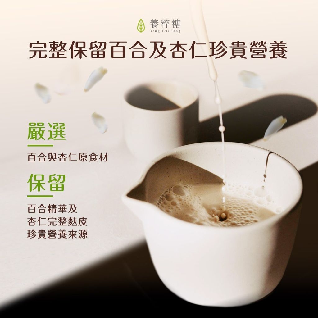 養粹糖百合杏仁茶4