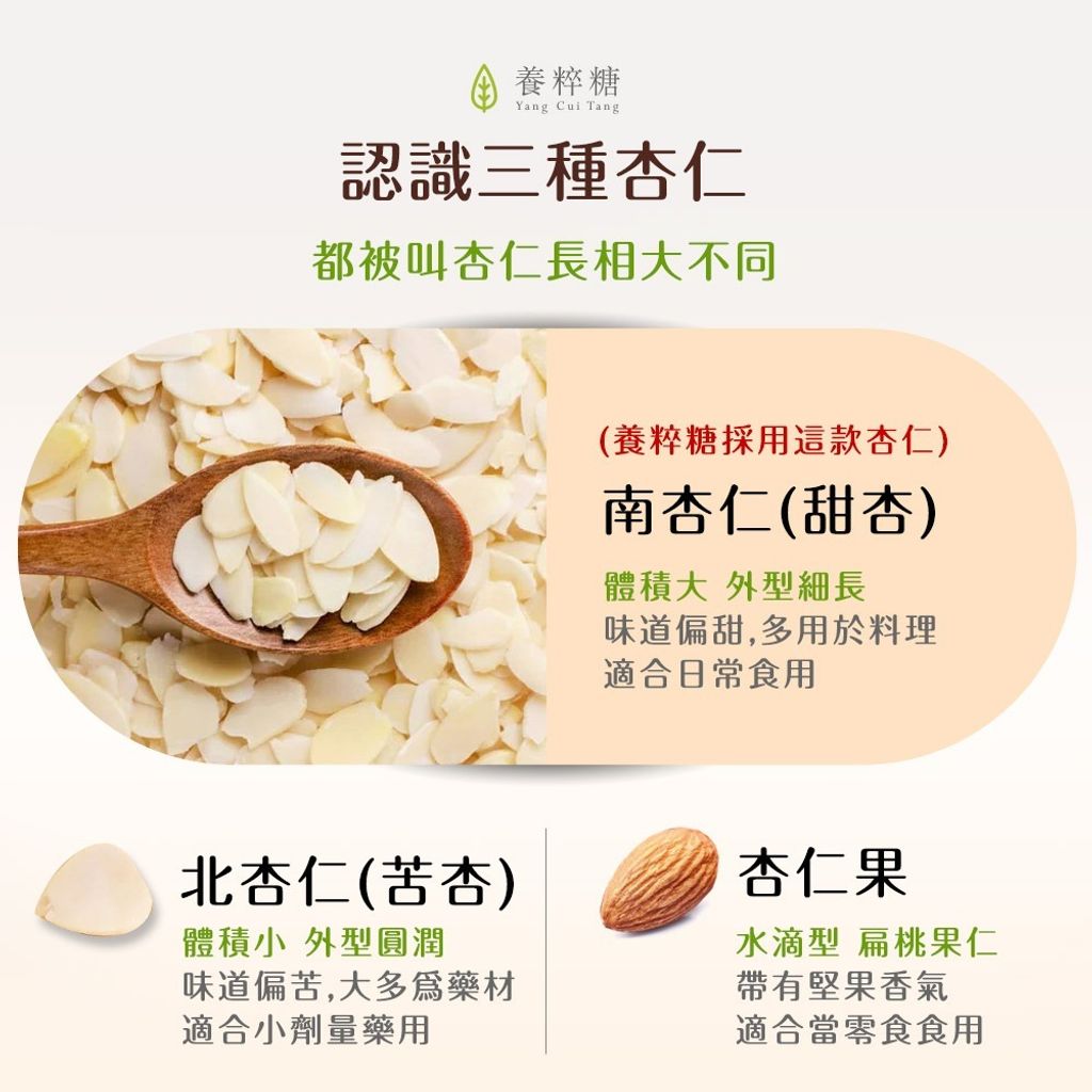 養粹糖百合杏仁茶3