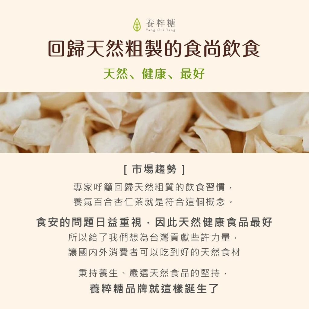 養粹糖百合杏仁茶10