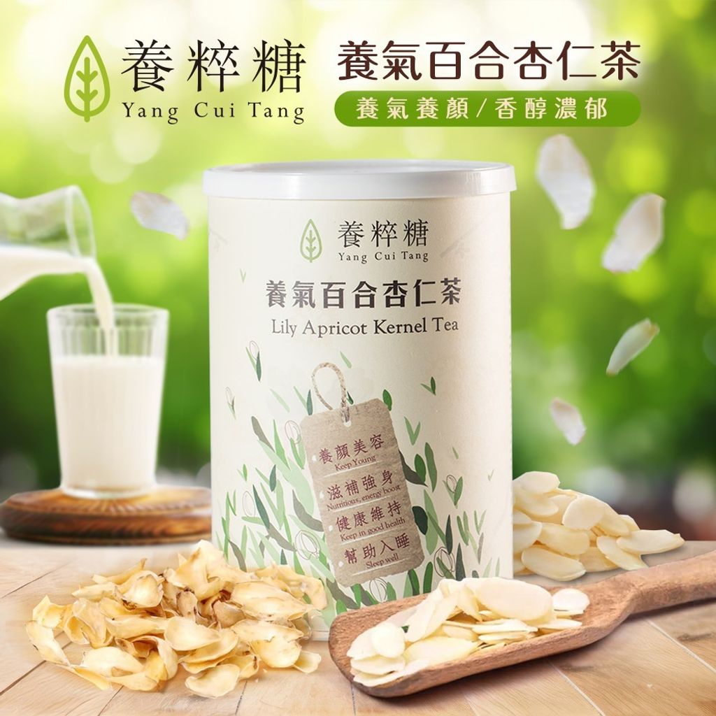 養粹糖百合杏仁茶1