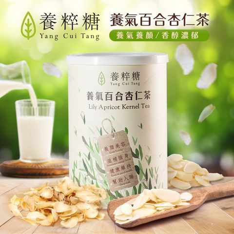 養粹糖百合杏仁茶1