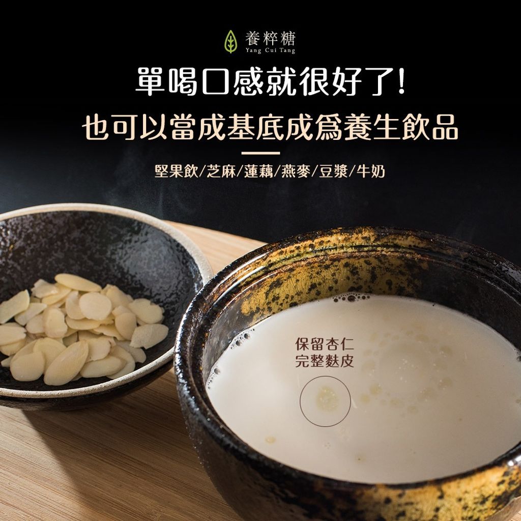 養粹糖百合杏仁茶7