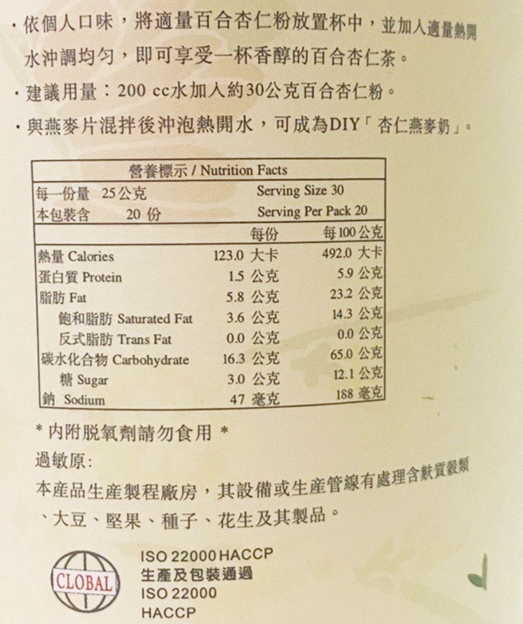 養粹糖百合杏仁茶營養標
