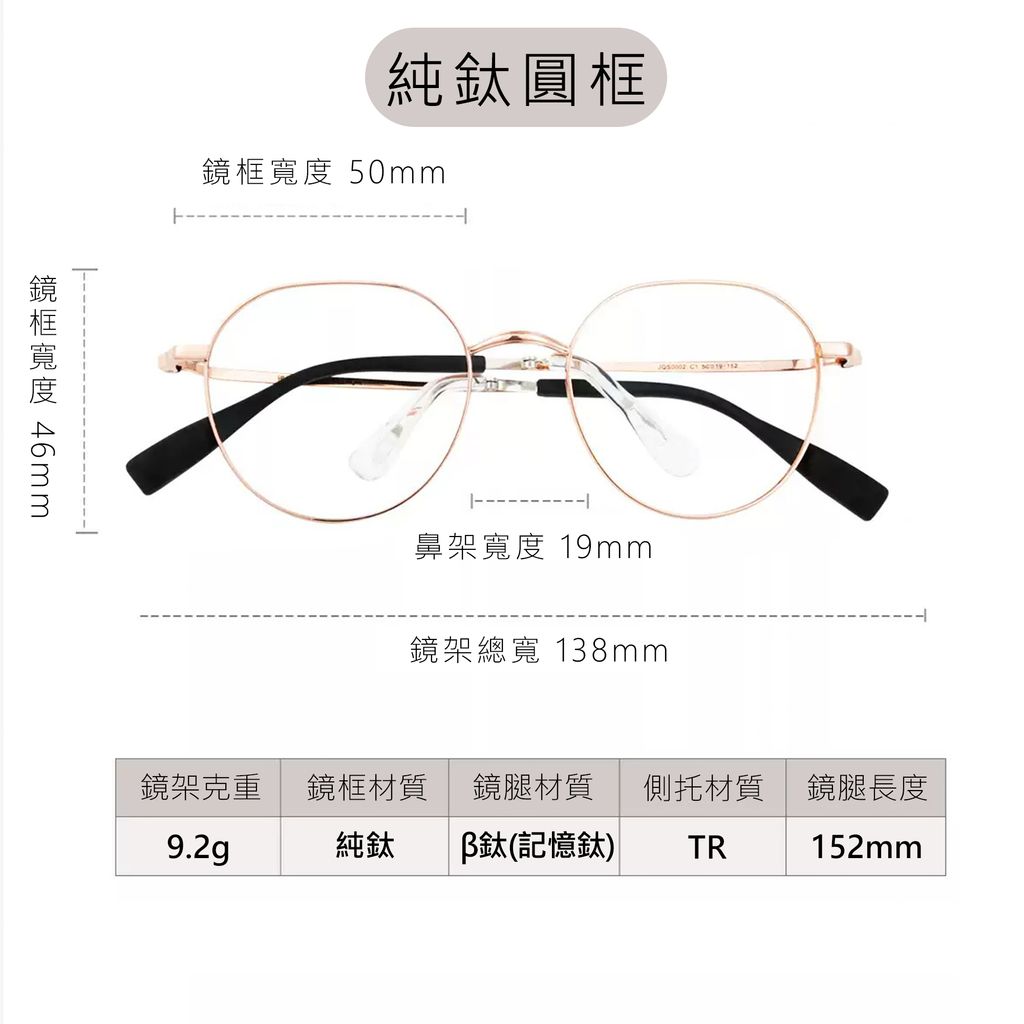 純鈦圓框尺寸表