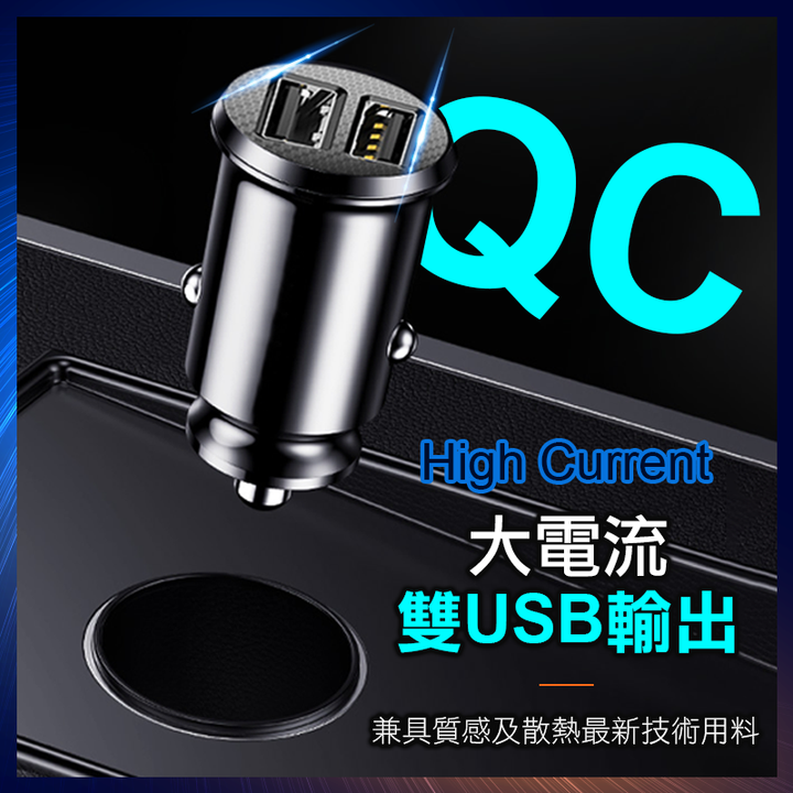 卡夢QC雙孔急速車充2
