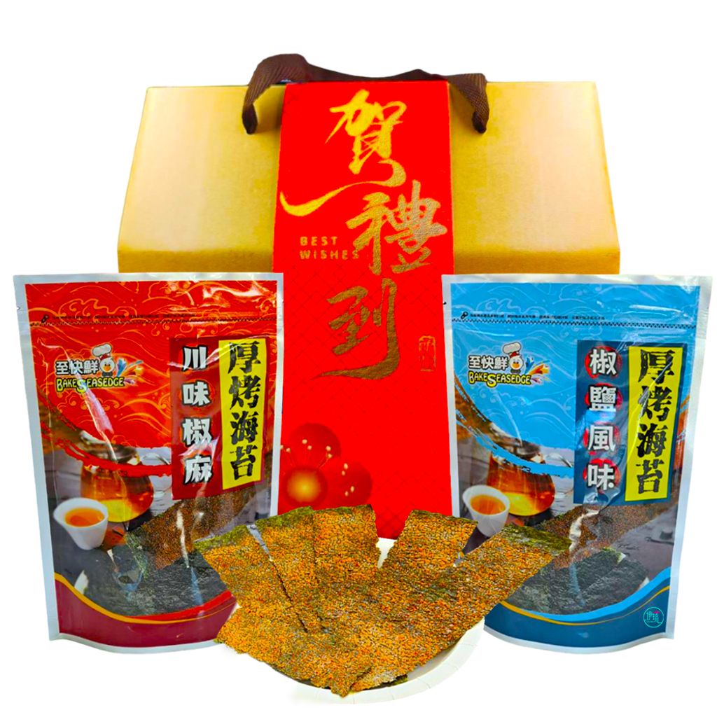 至快鮮烤海苔岳鑫伊琉嚴選(增艷)賀禮到