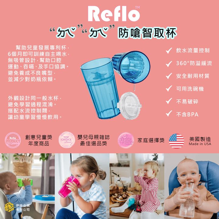 reflo