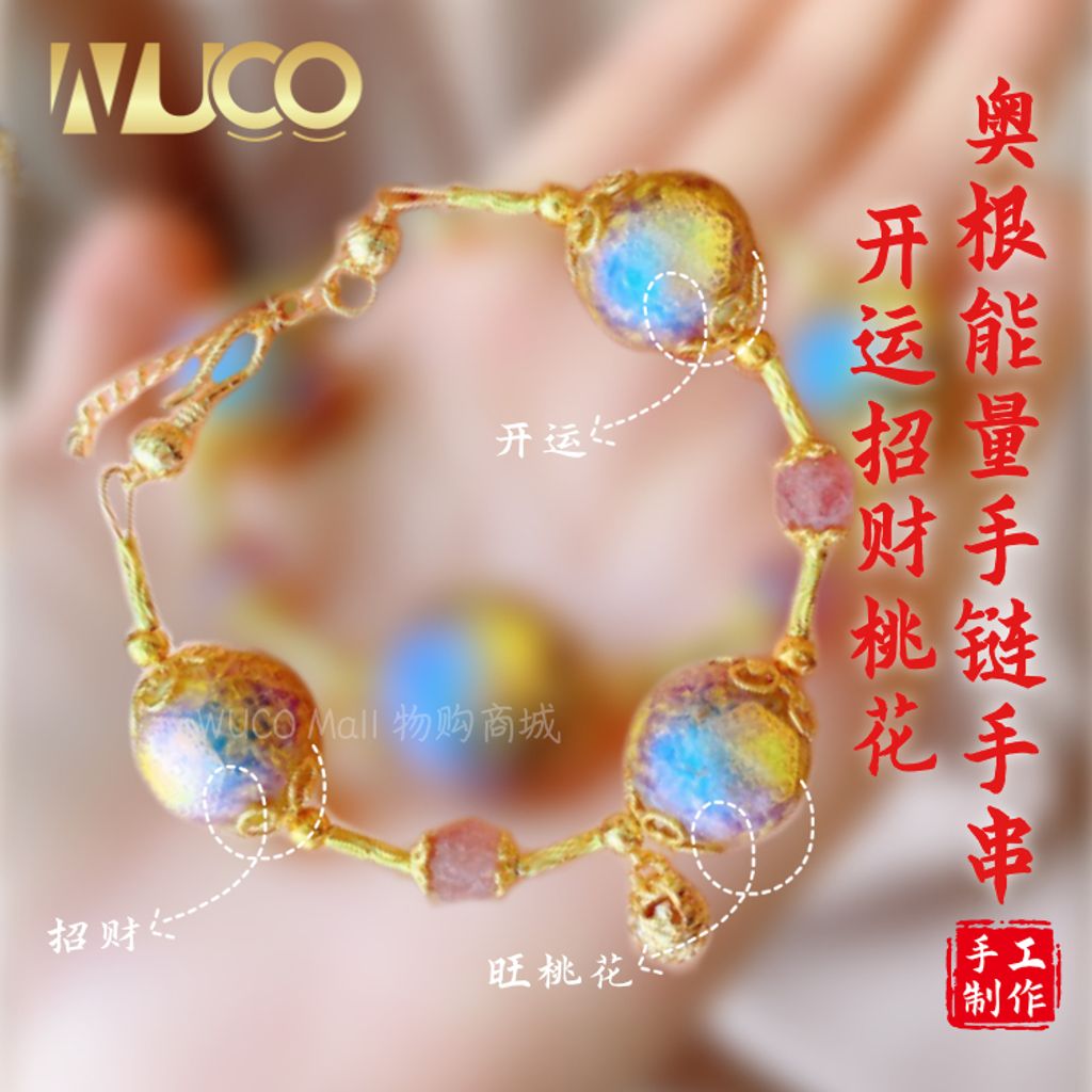 开运招财旺桃花-wucomall物购商城.jpg