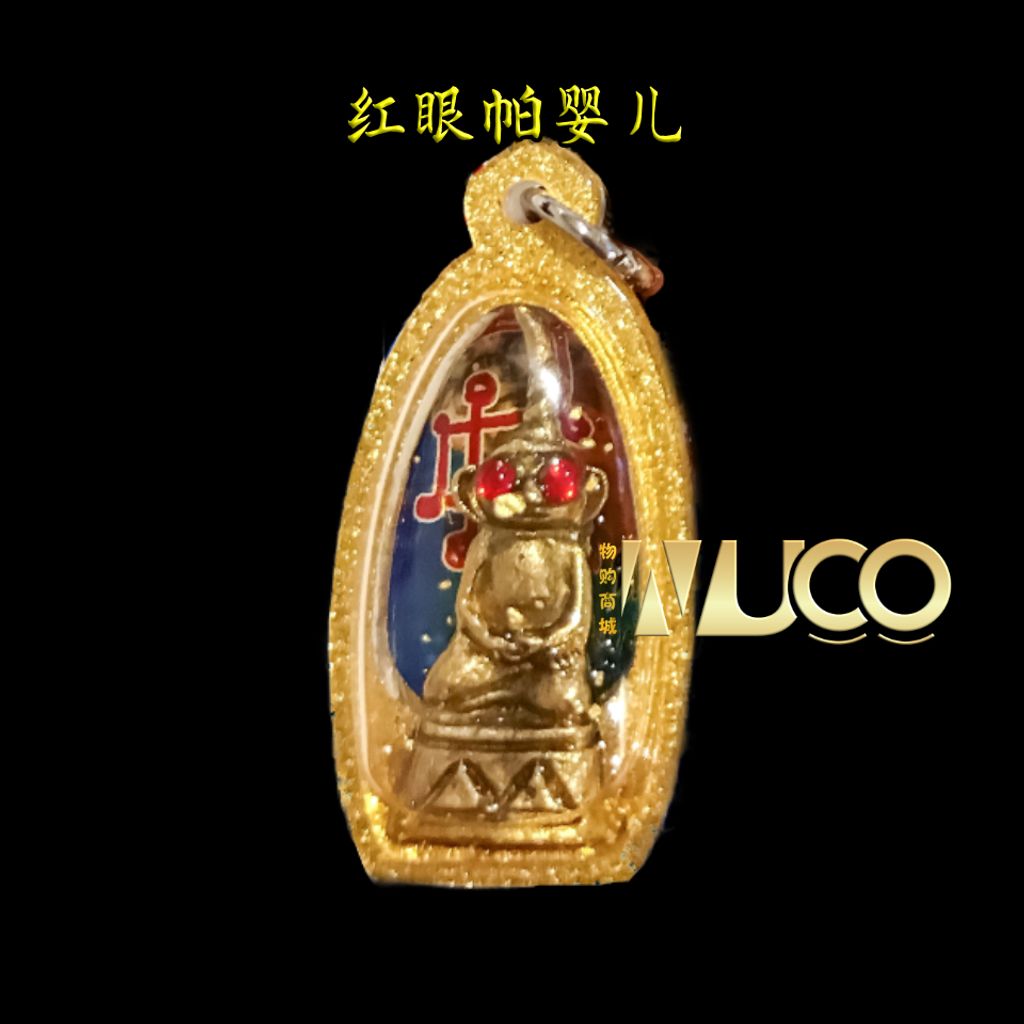 红眼帕婴-WUCO.jpg