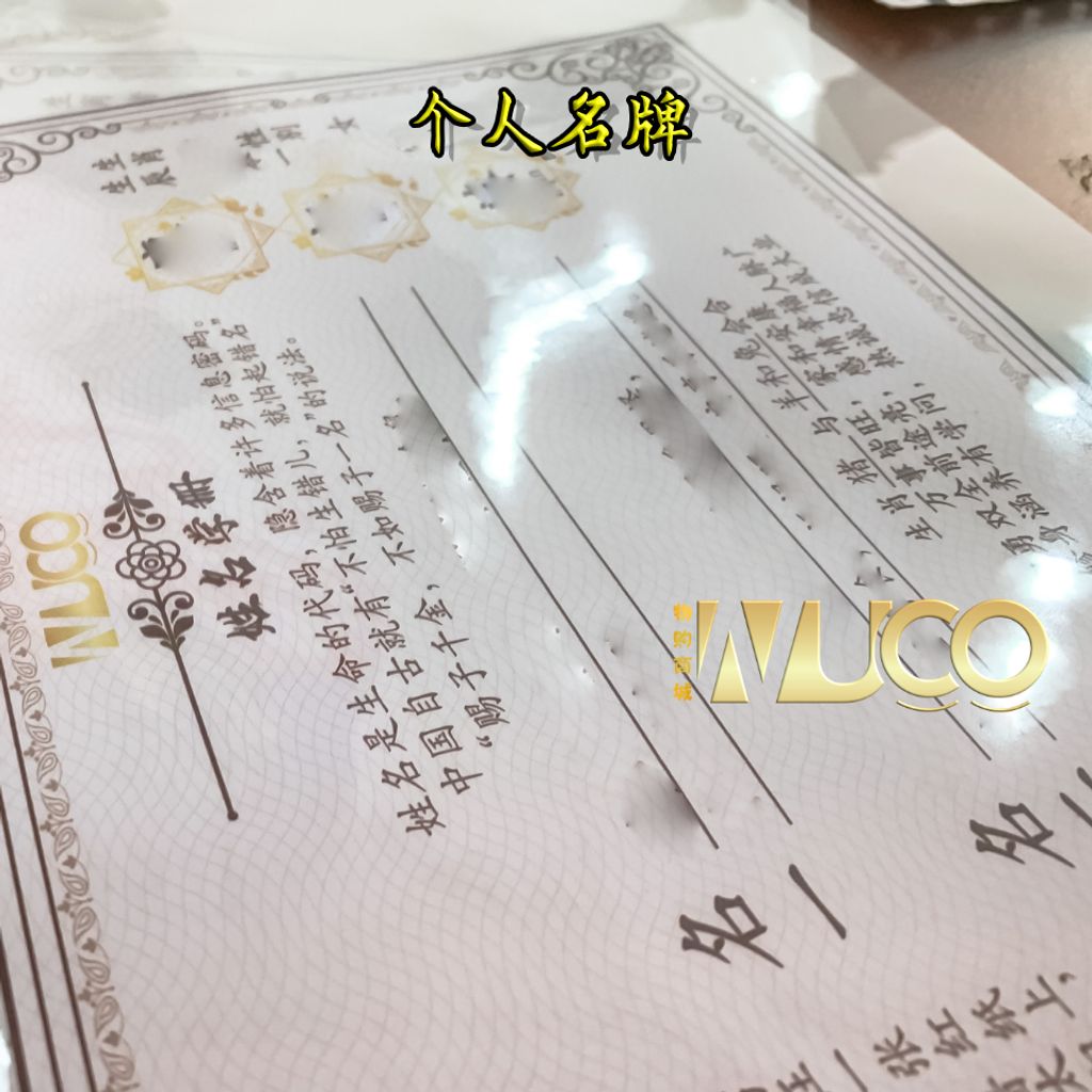 个人名牌-WUCO.jpg