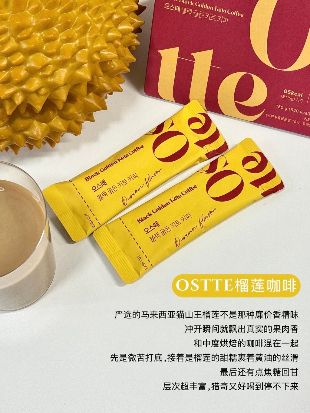 OSTTE榴莲咖啡 (1)