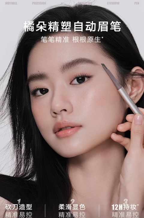 橘朵精塑自动眉笔
