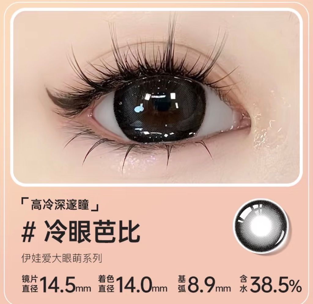 「高冷深邃瞳」