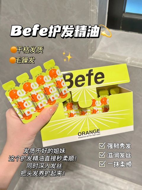 Befe护发精油
