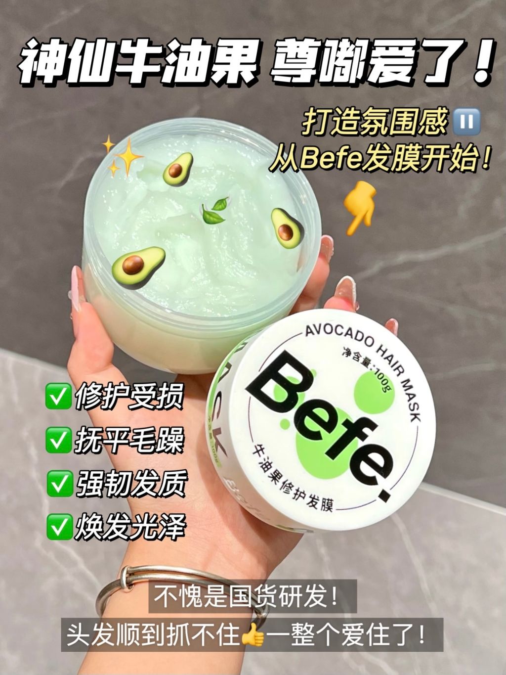 神仙牛油果導嘟爱了！