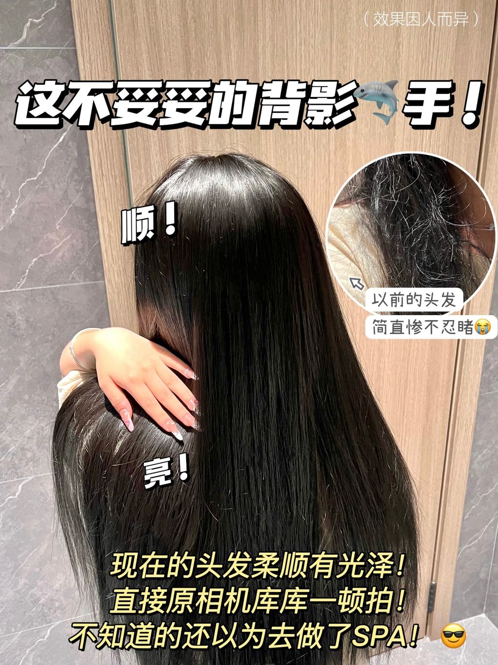 现在的头发柔顺有光泽！