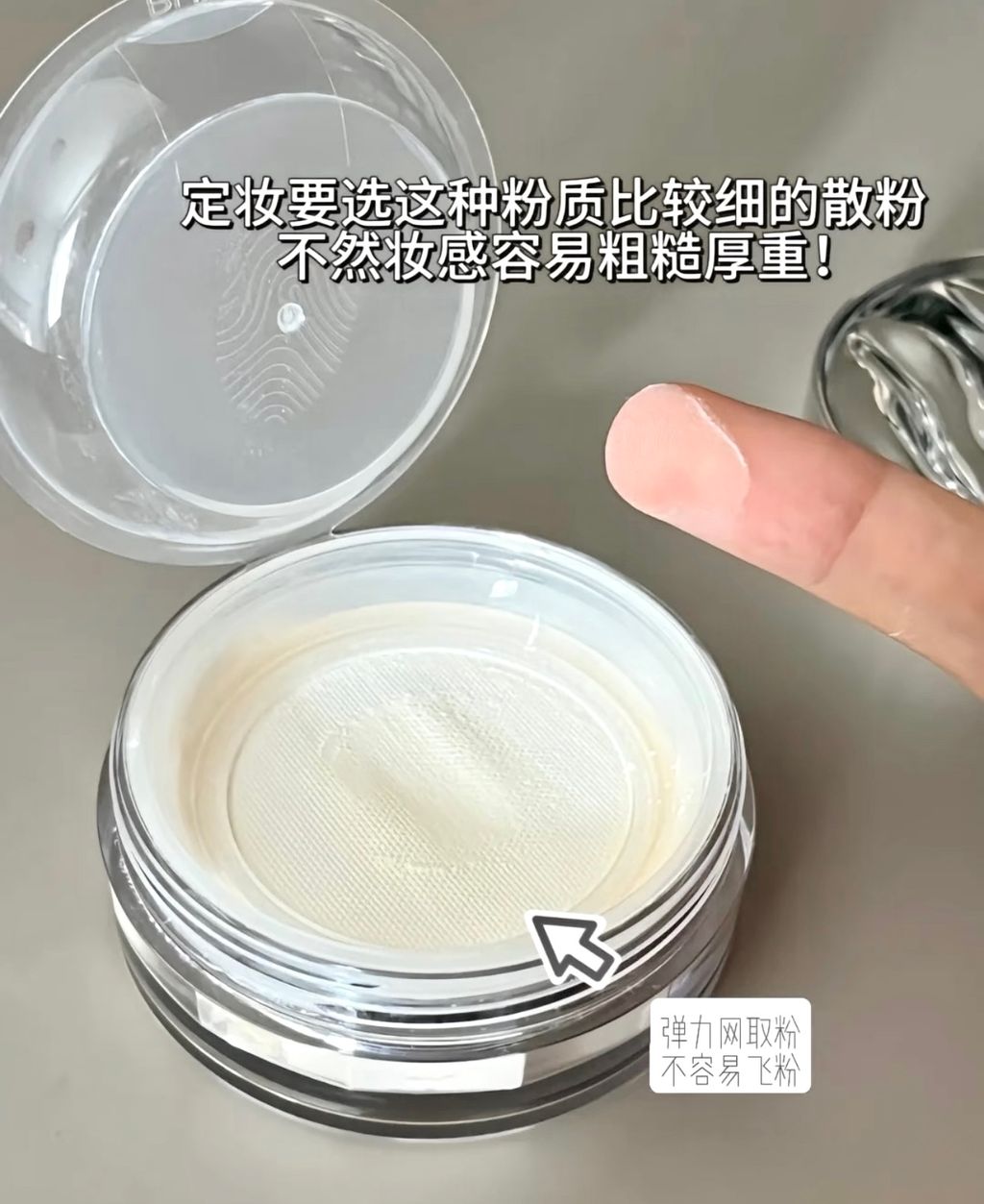 定妆要选这种粉质比较细的散粉