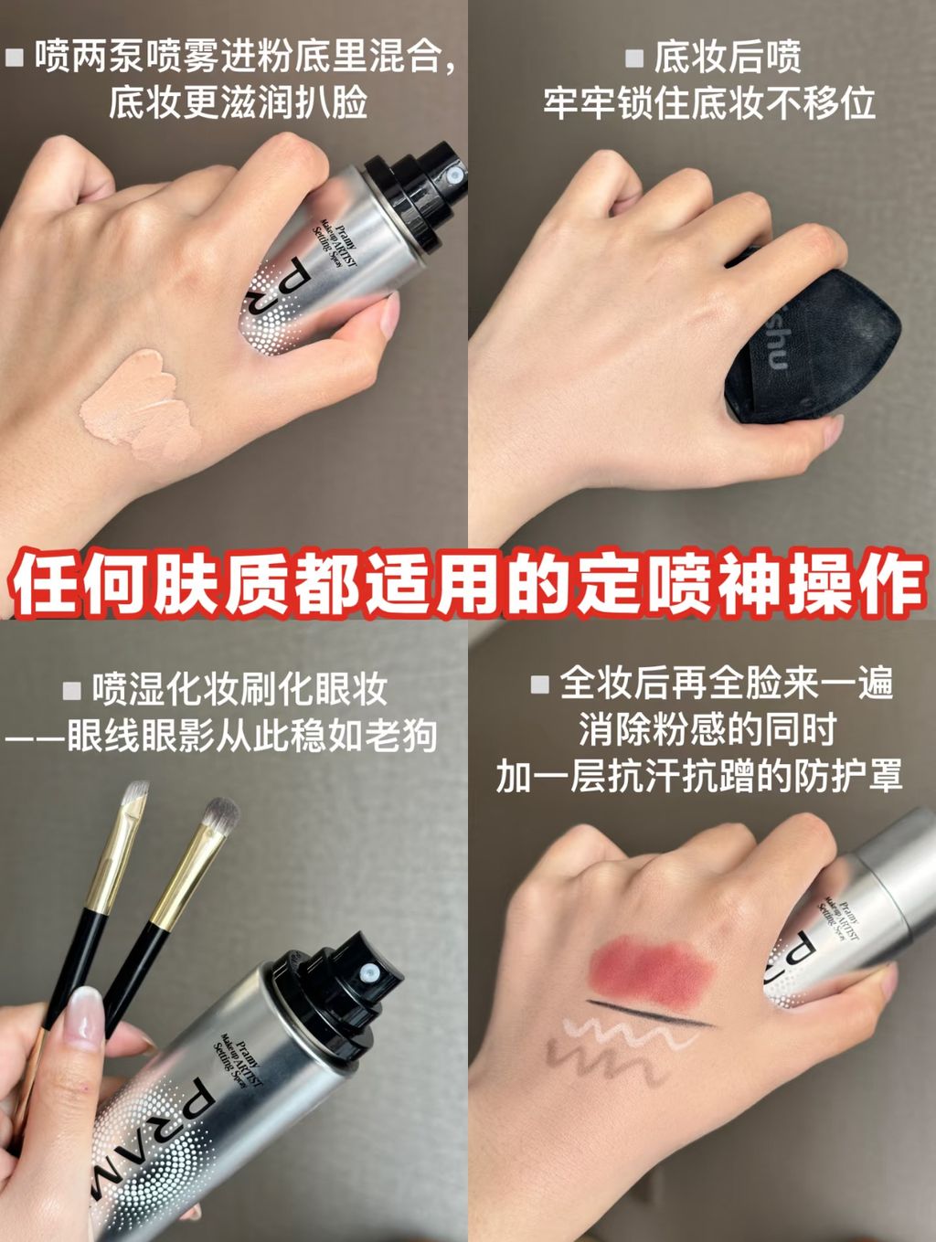 牢牢锁住底妆不移位
