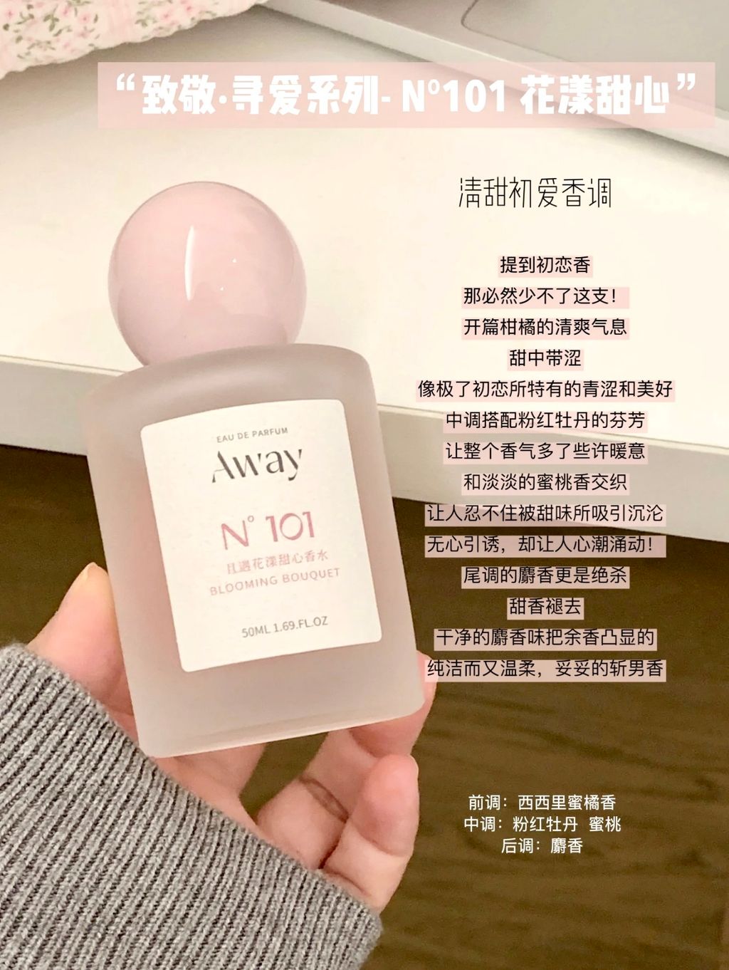 “致敬.寻爱系列-N®101花漾甜山”