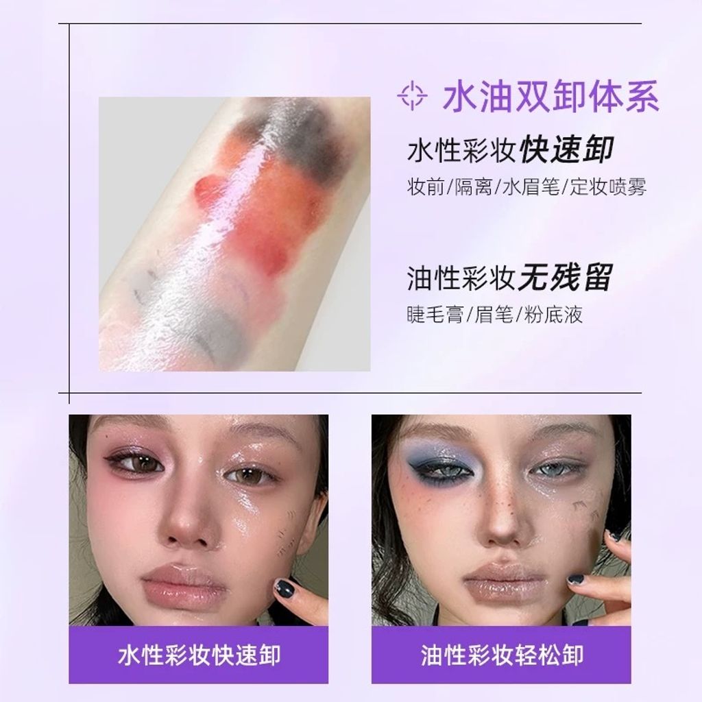 水性彩妆快速卸