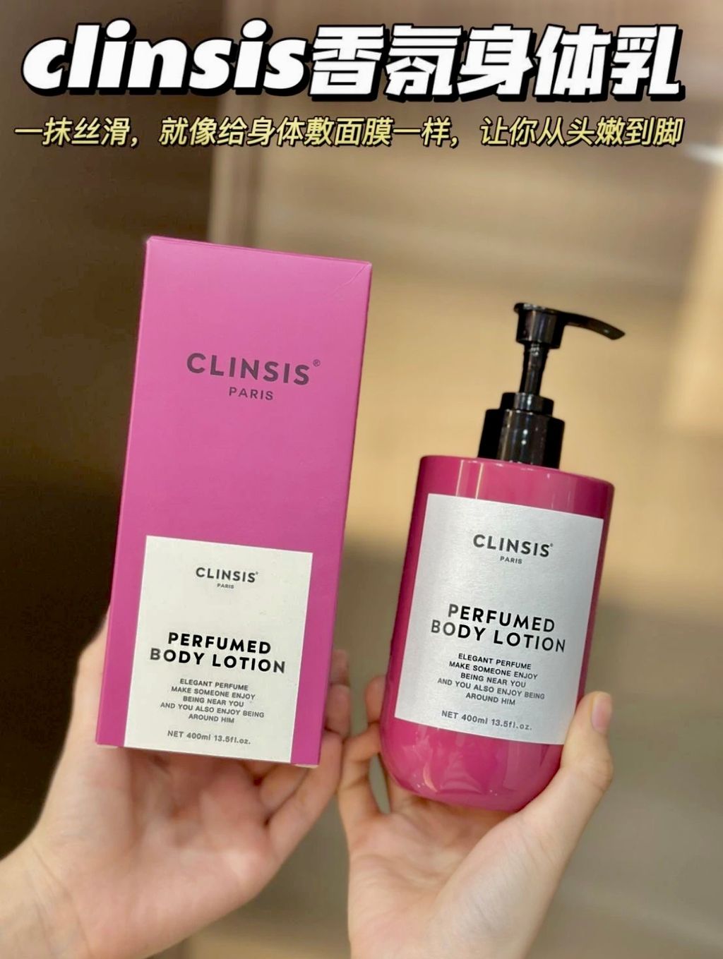 clinsis香氛身体乳