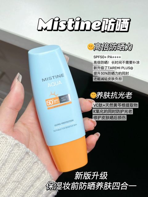 MIistine防晒