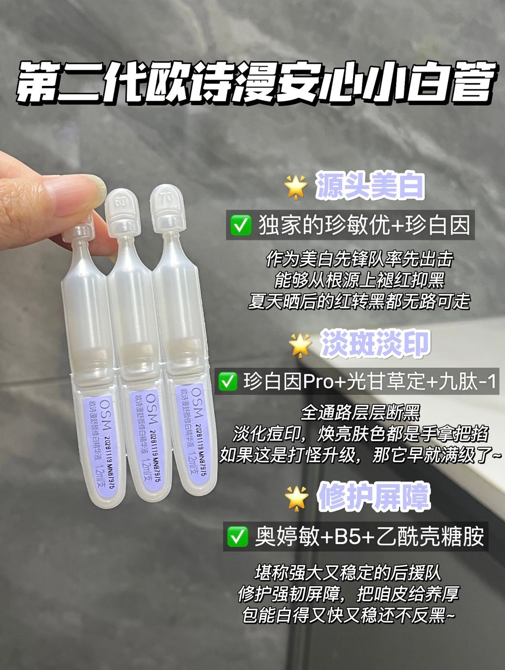 第二代欧诗漫安心小宜管