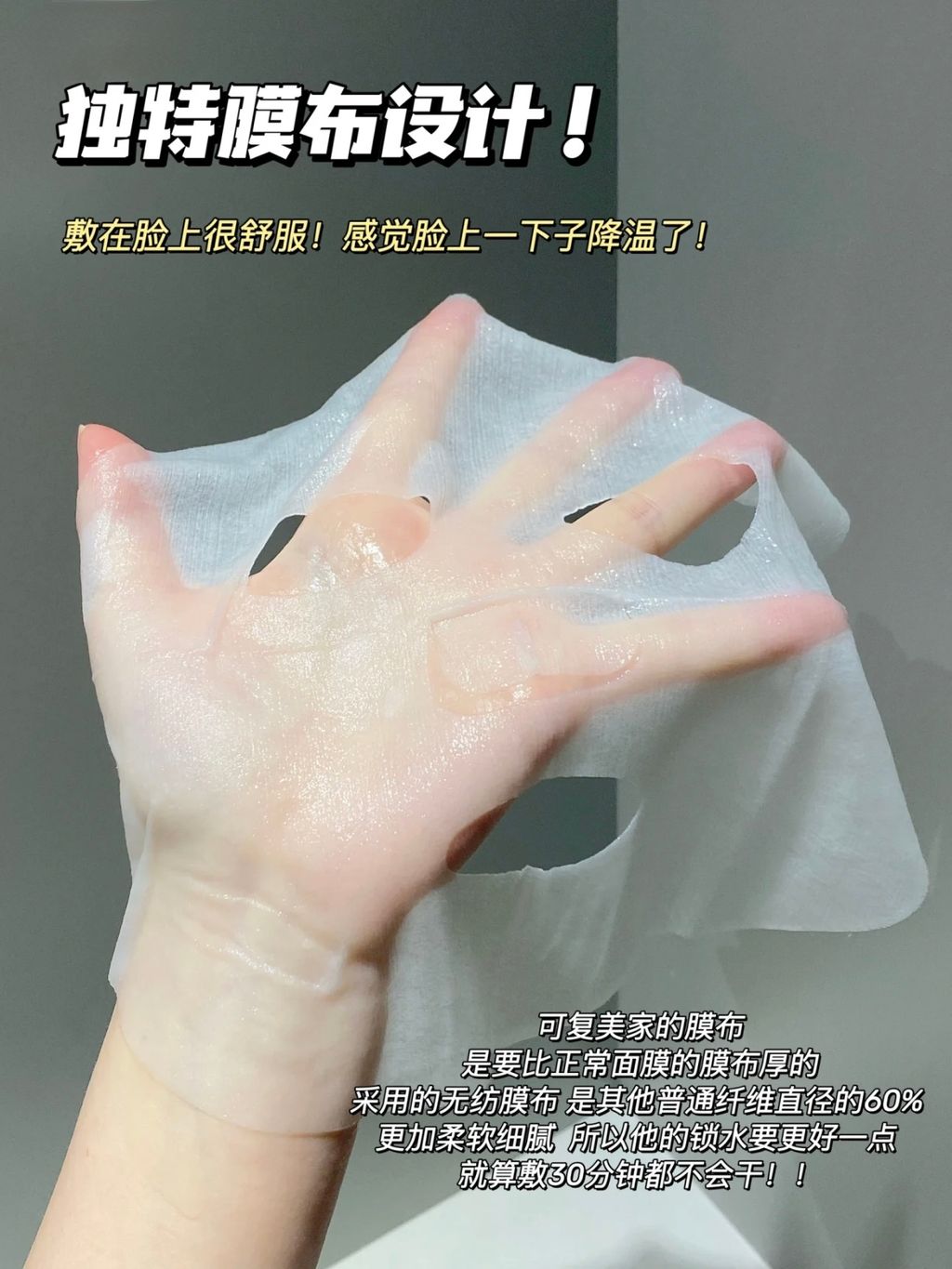 独特膜布设计！