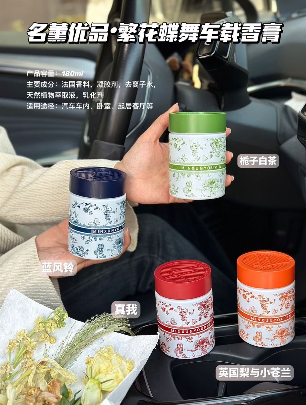 名薰优品•繁在蝶舞车栽香膏