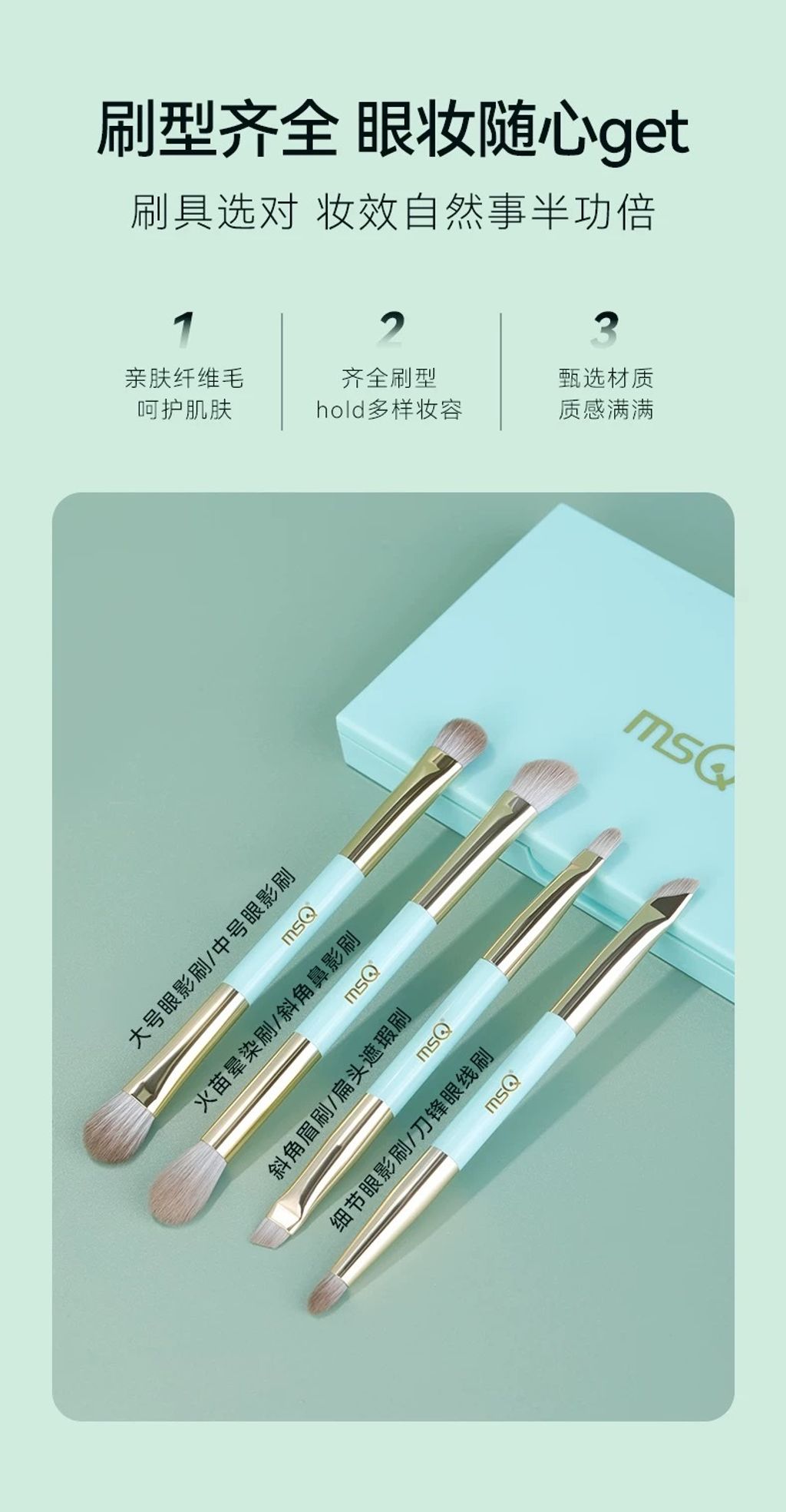 刷型齐全 眼妆随心get
