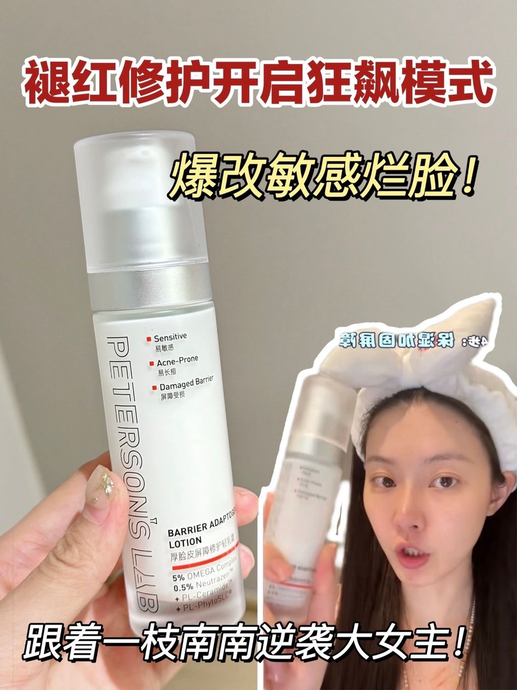 褪红修护开启狂飙模式