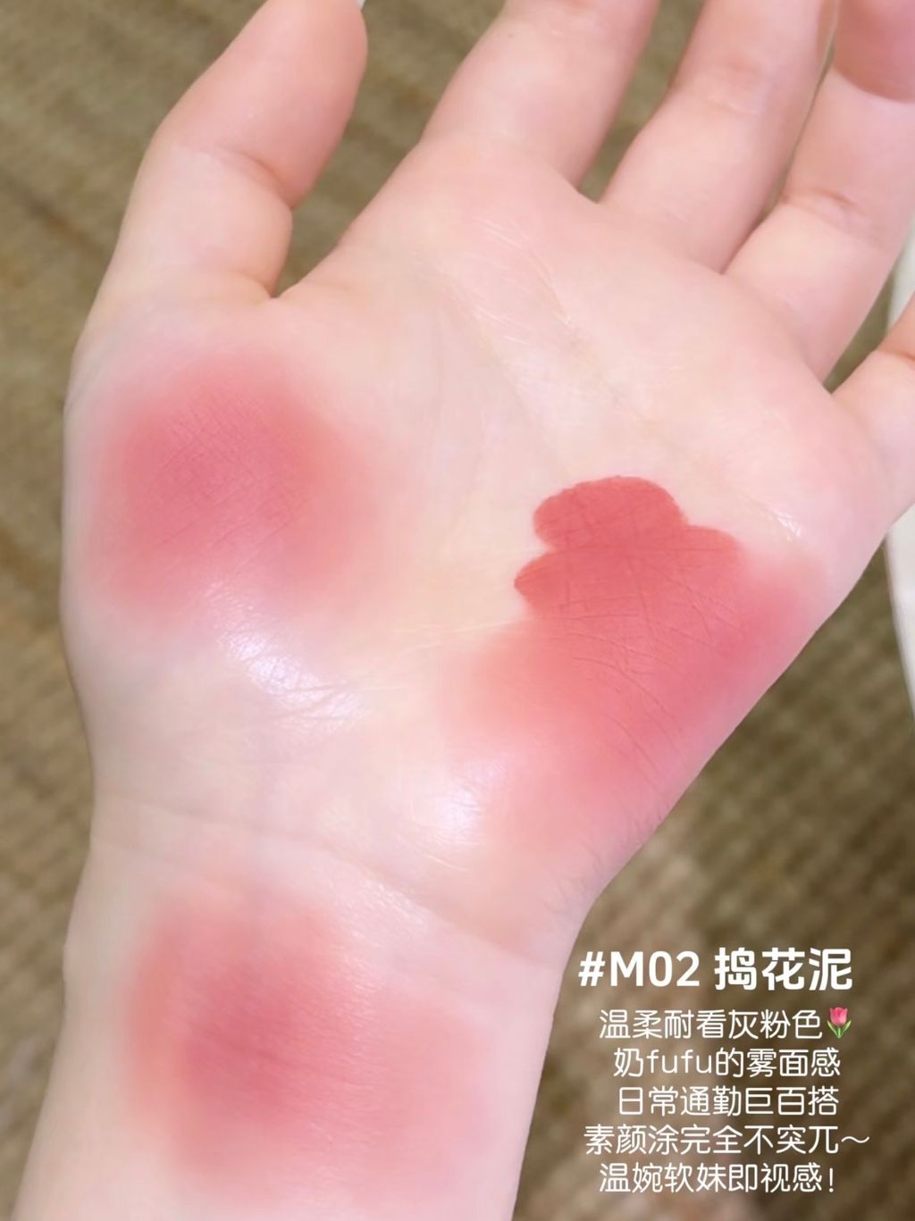 #M02 捣花泥