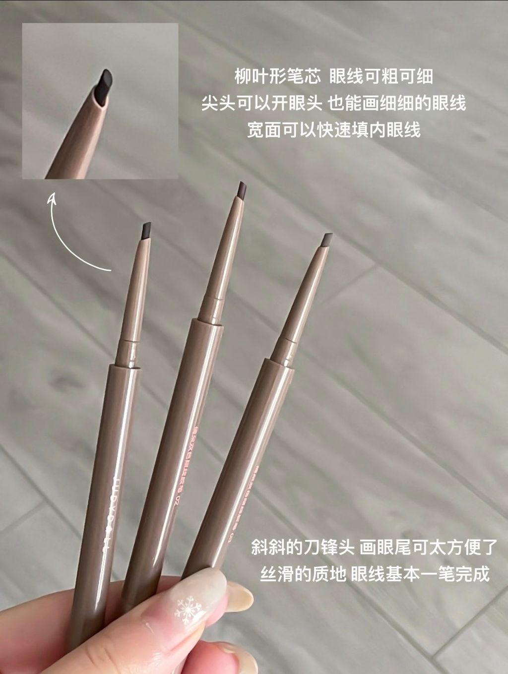 柳叶形笔节 眼线可耜可细