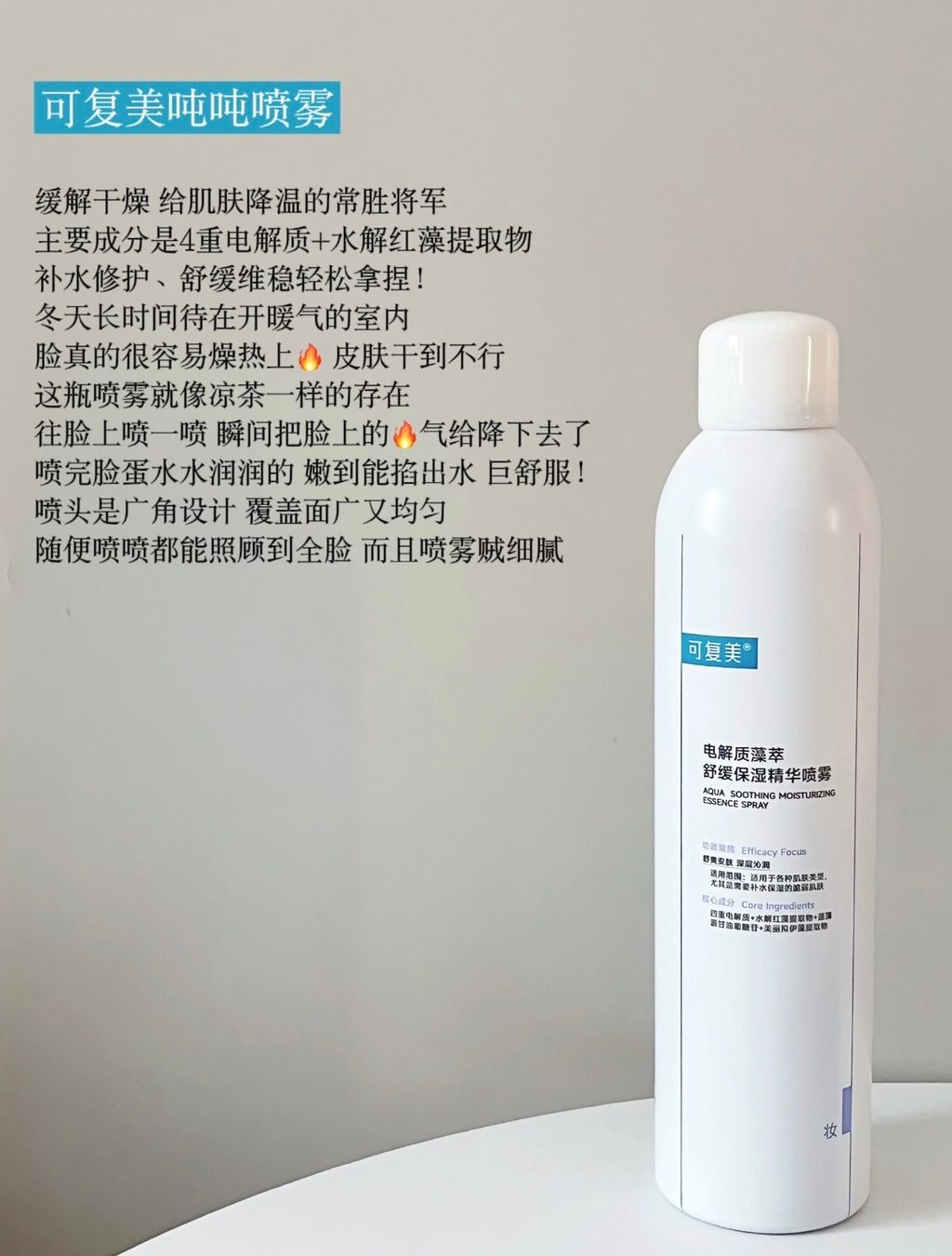 可复美吨吨喷雾