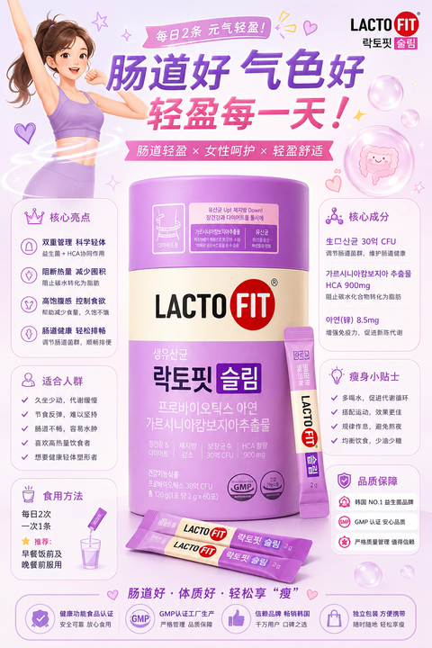 LACTO(FIT