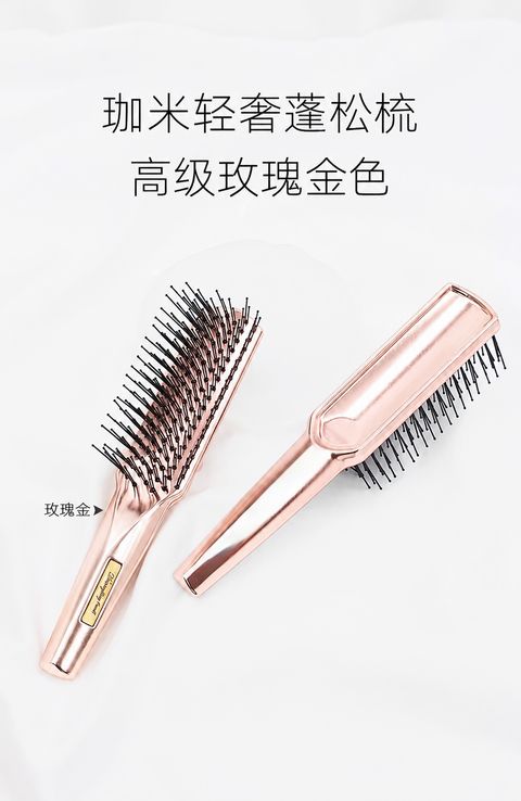 珈米轻奢蓬松梳