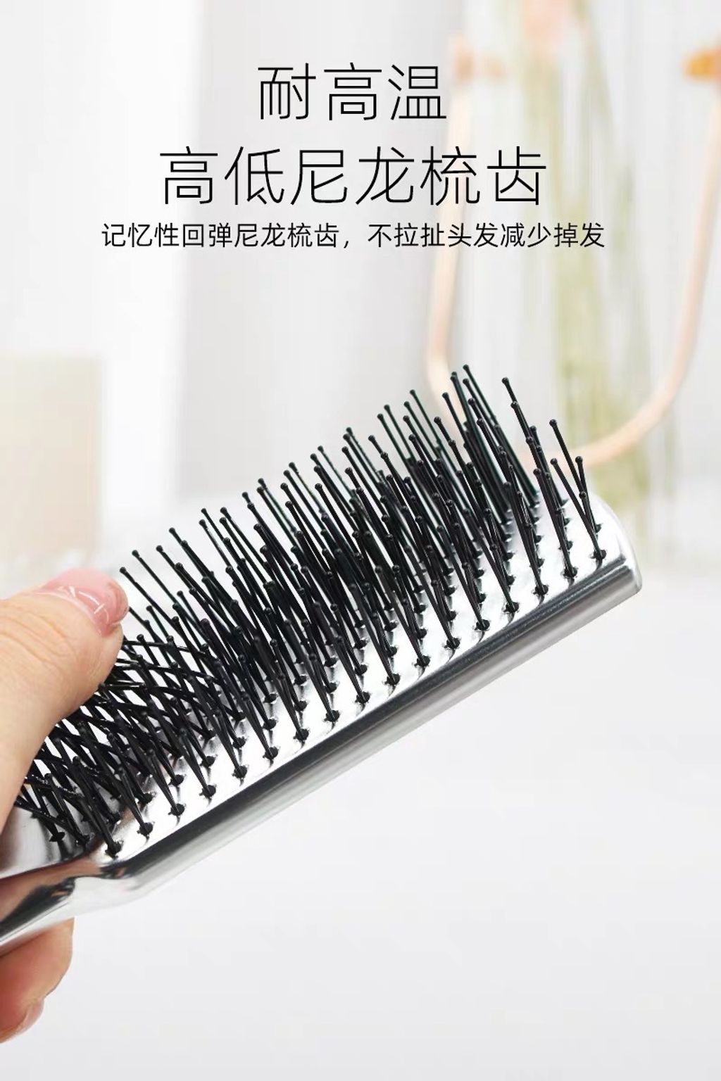 记忆性回弹尼龙梳齿，不拉扯头发减少辣发