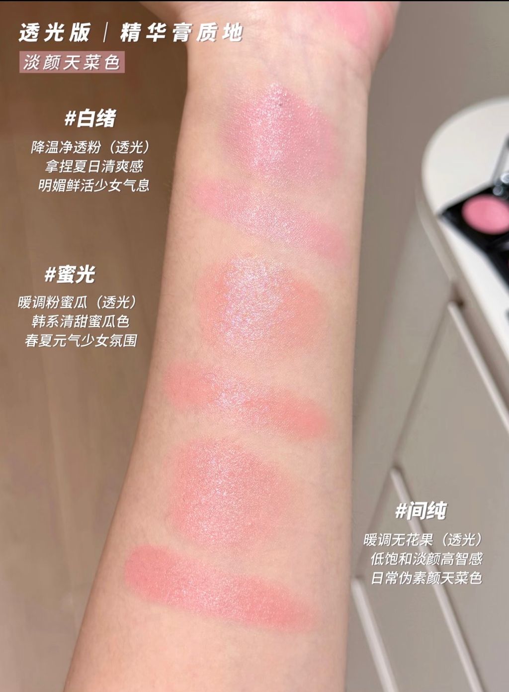 透光版精华膏质地